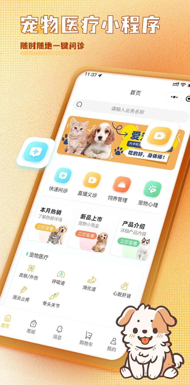 宠物小程序：重构宠物行业的新生态